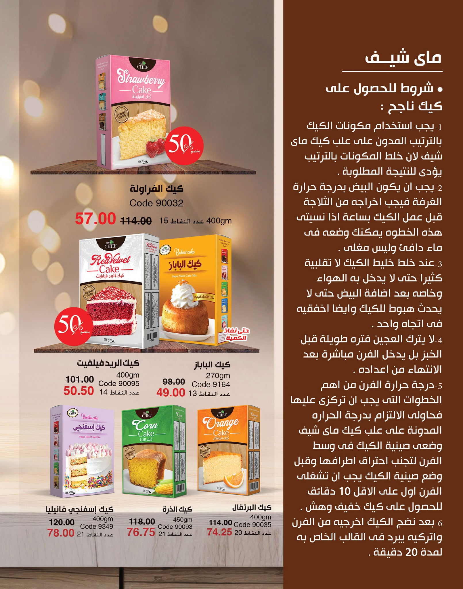 myway offers from 2dec to 2dec 2024 عروض ماى واى من 2 ديسمبر حتى 2 ديسمبر 2024 صفحة رقم 101